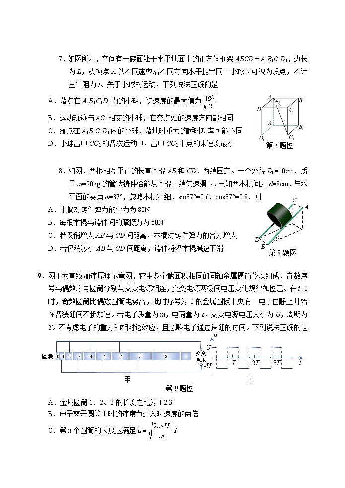 2025届浙江省衢丽湖三地市高三上学期一模联考物理试题第3页