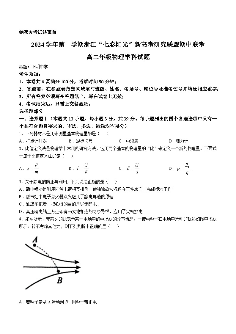 浙江省七彩阳光新高考研究联盟2024-2025学年高二上学期11月期中联考物理试卷（Word版附答案）第1页