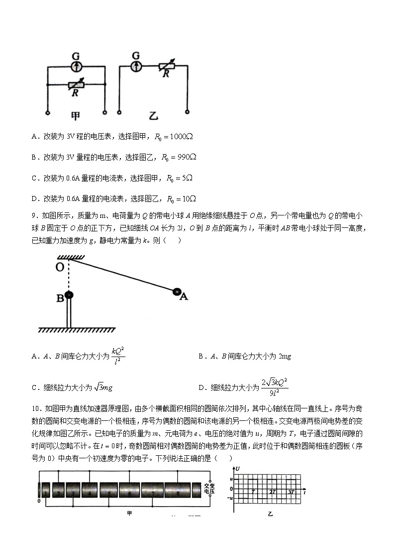 浙江省七彩阳光新高考研究联盟2024-2025学年高二上学期11月期中联考物理试卷（Word版附答案）第3页