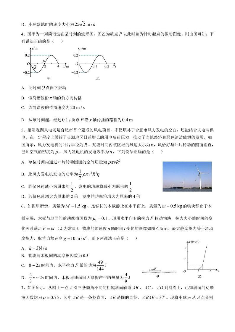安徽省合肥市第一中学2024-2025学年高三上学期教学质量检测物理试卷（附参考答案）02