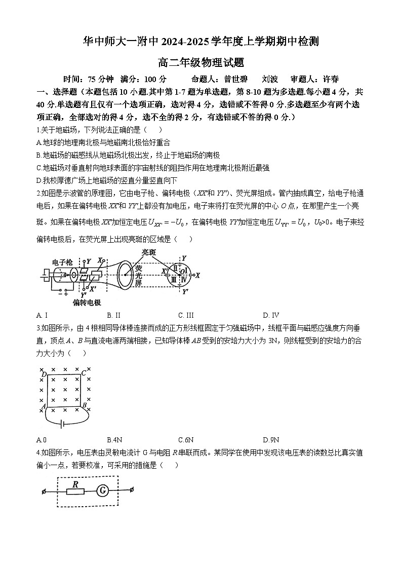 湖北省武汉市华中师范大学第一附属中学2024-2025学年高二上学期11月期中物理试题(无答案)第1页