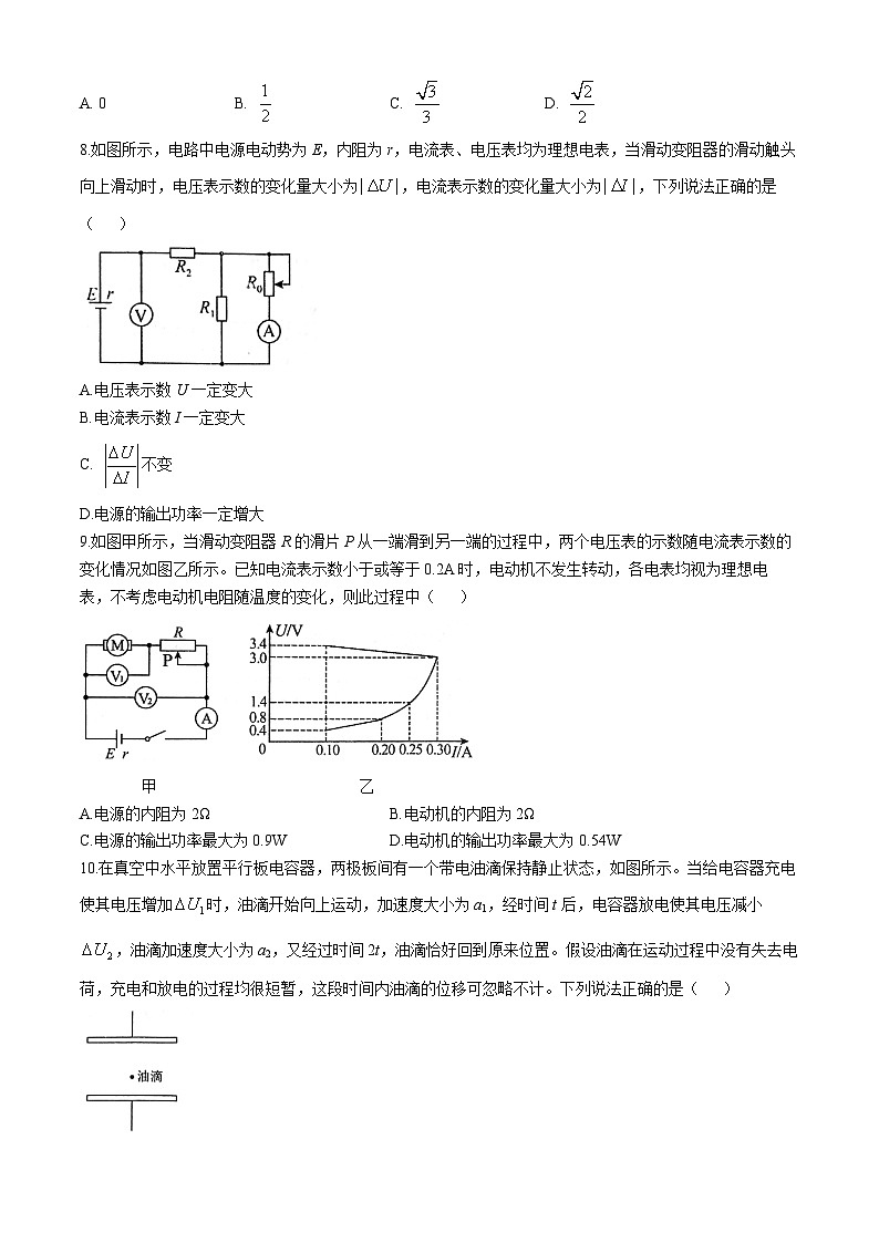 湖北省武汉市华中师范大学第一附属中学2024-2025学年高二上学期11月期中物理试题(无答案)第3页