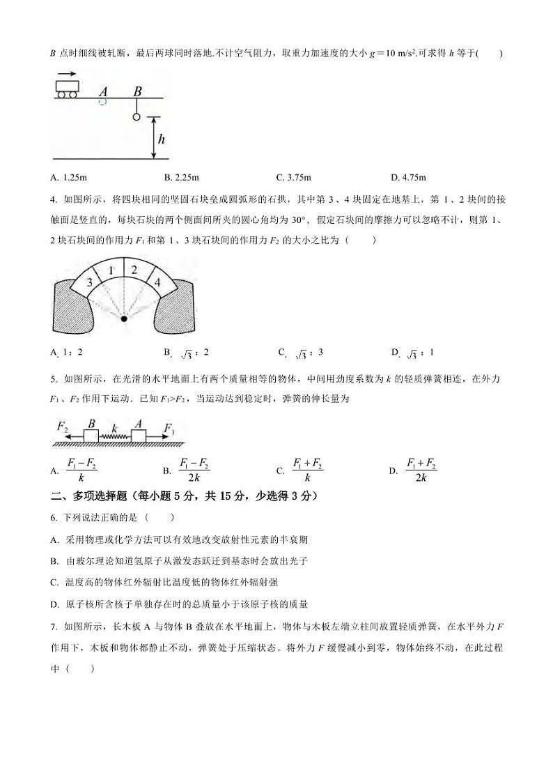 物理丨天津市耀华中学2025届高三上学期11月第一次月考物理试卷及答案第2页