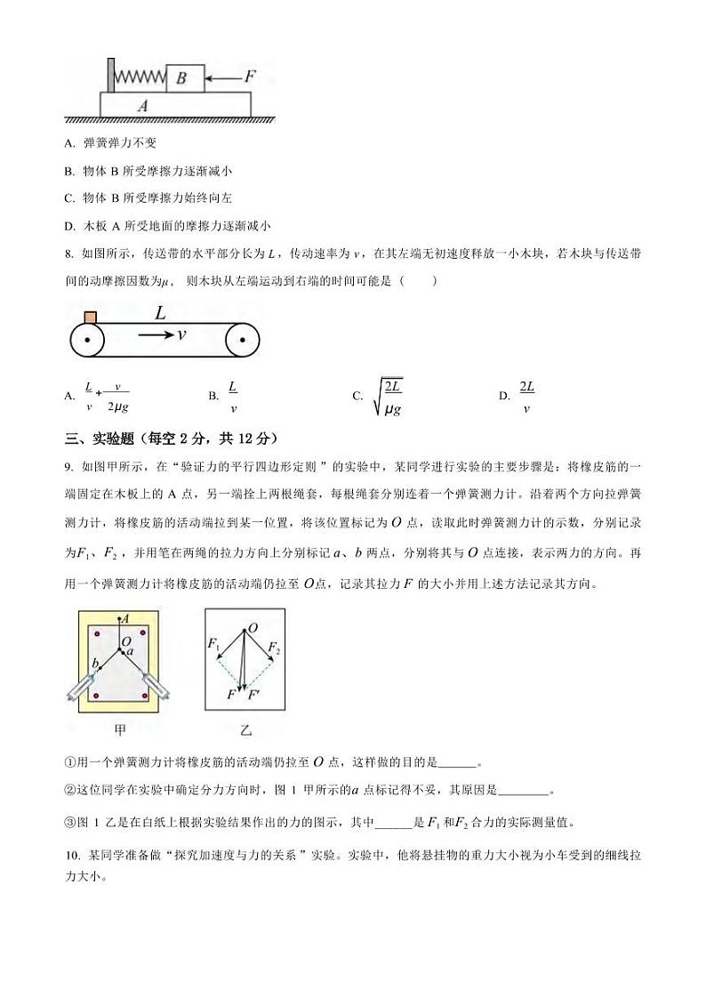 物理丨天津市耀华中学2025届高三上学期11月第一次月考物理试卷及答案第3页