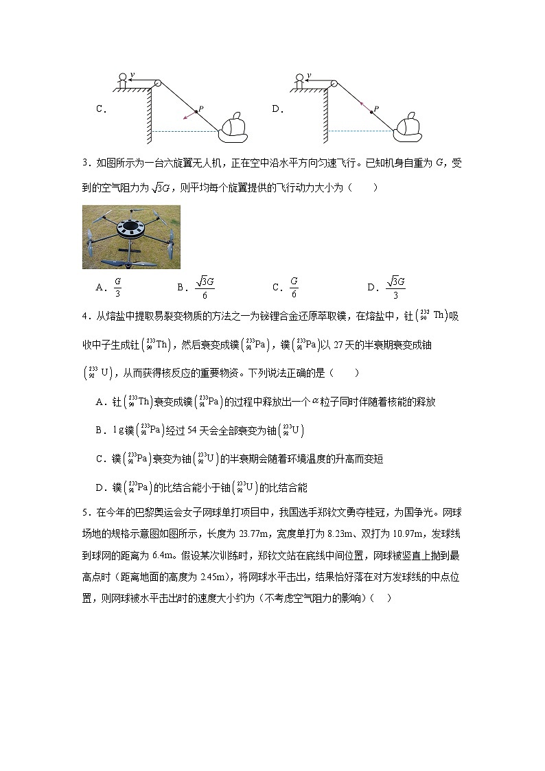2025届广东省茂名市五校联考高三上学期模拟预测物理试题第2页