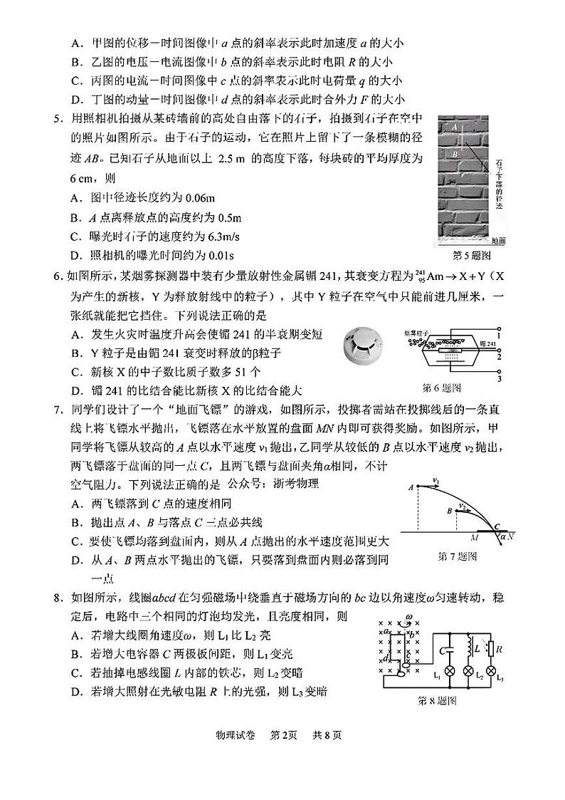 浙江省宁波市、舟山市2025届高考与选考模拟考试物理试卷+答案（宁波一模，舟山一模）02