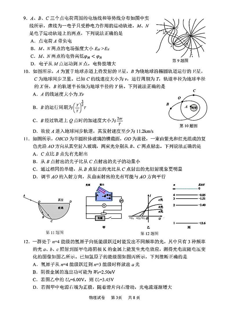 浙江省宁波市、舟山市2025届高考与选考模拟考试物理试卷+答案（宁波一模，舟山一模）03