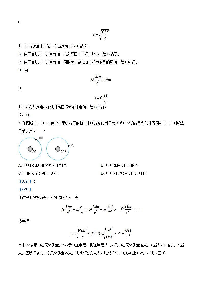 2025届北京市第一六一中学高三上学期10月月考物理试题 （解析版）第2页