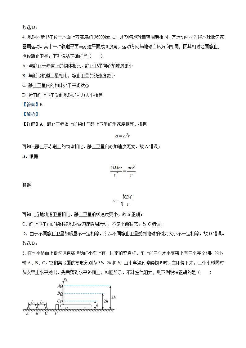 2025届北京市第一六一中学高三上学期10月月考物理试题 （解析版）第3页