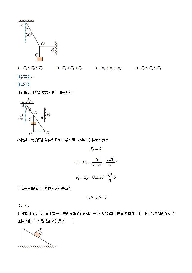 2025届北京市北京师范大学第二附属中学高三上学期10月月考物理试题 （解析版）第2页