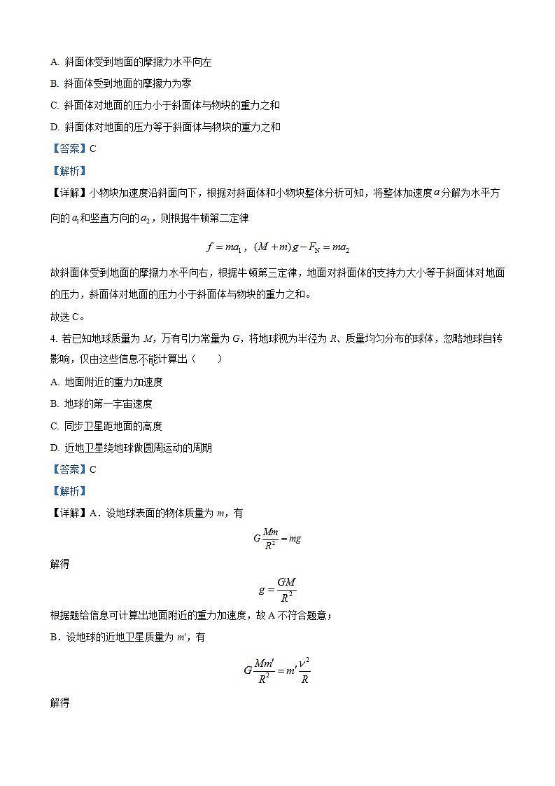 2025届北京市北京师范大学第二附属中学高三上学期10月月考物理试题 （解析版）第3页