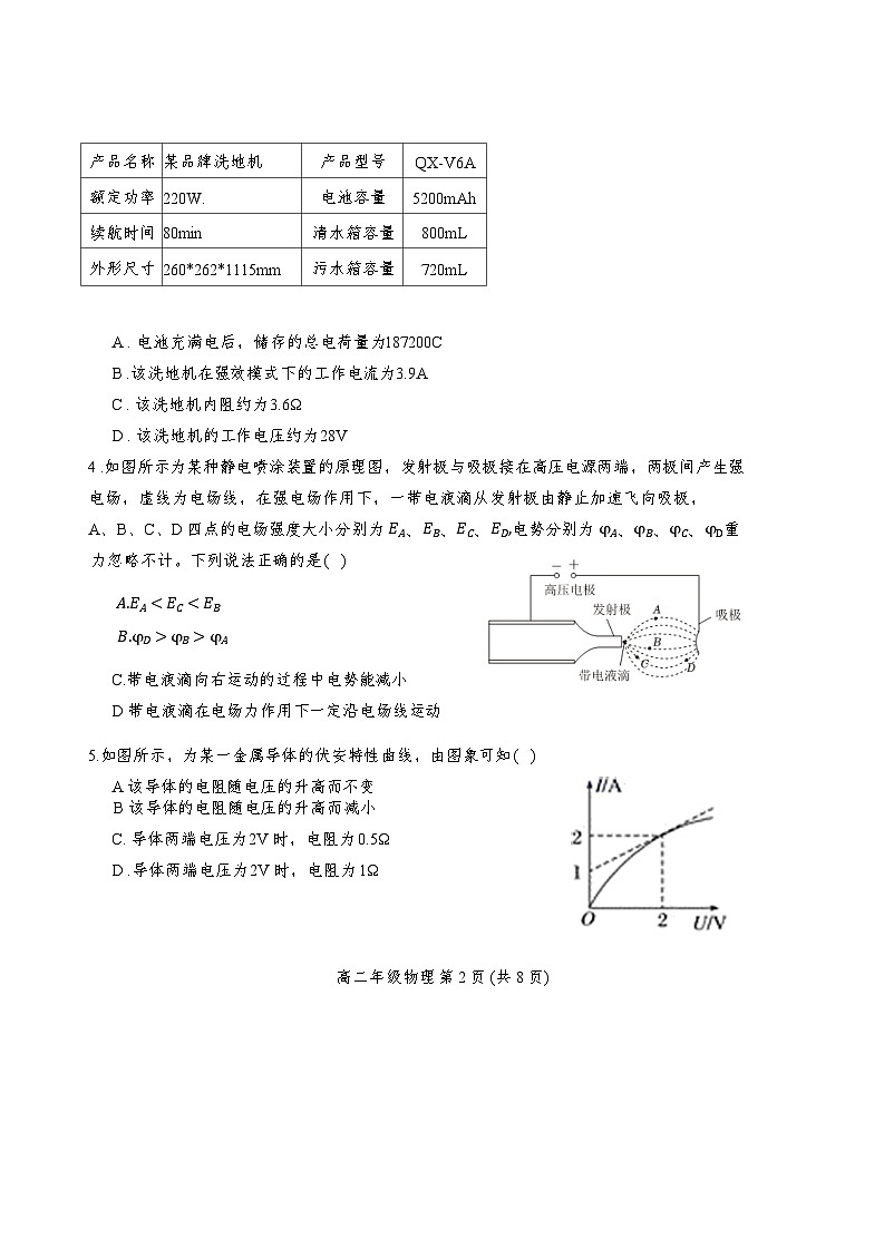 天津市第二南开学校2024-2025学年高二上学期11月期中考试物理试题第2页