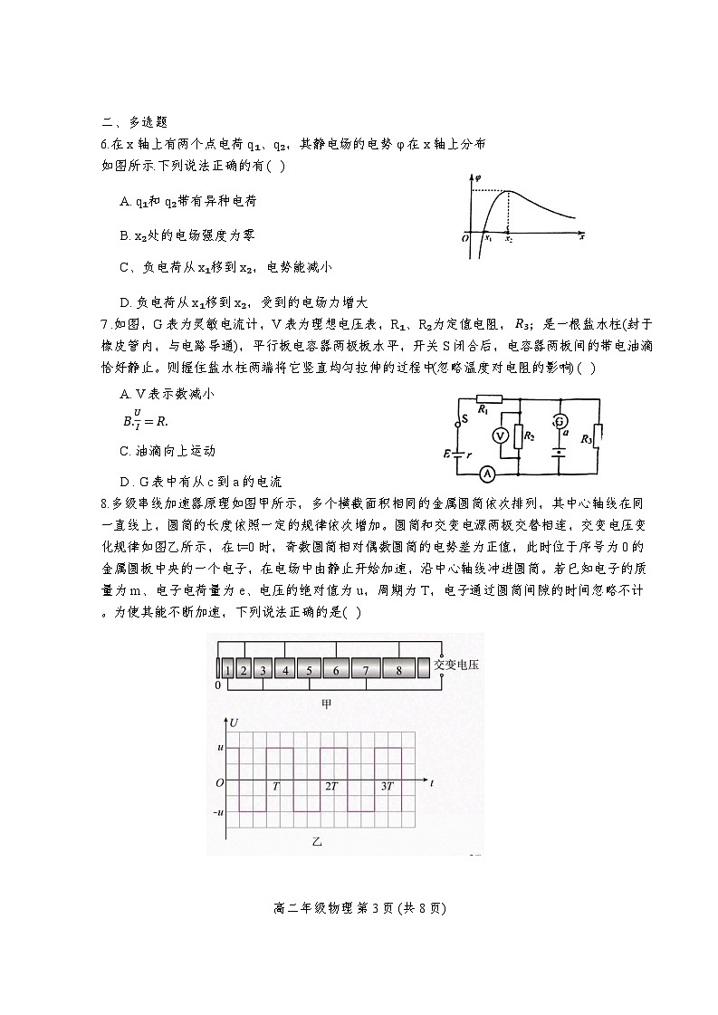 天津市第二南开学校2024-2025学年高二上学期11月期中考试物理试题第3页