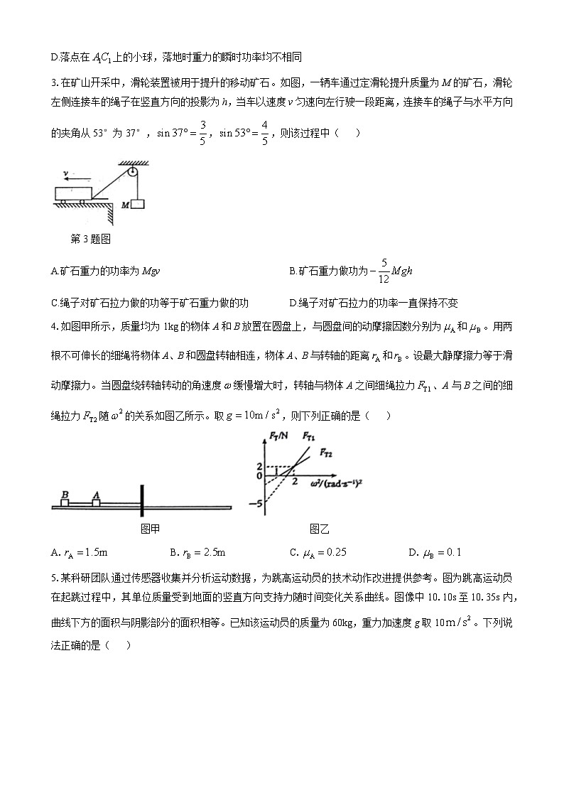 山东省济宁市2024-2025学年高三上学期期中检测物理试卷第2页