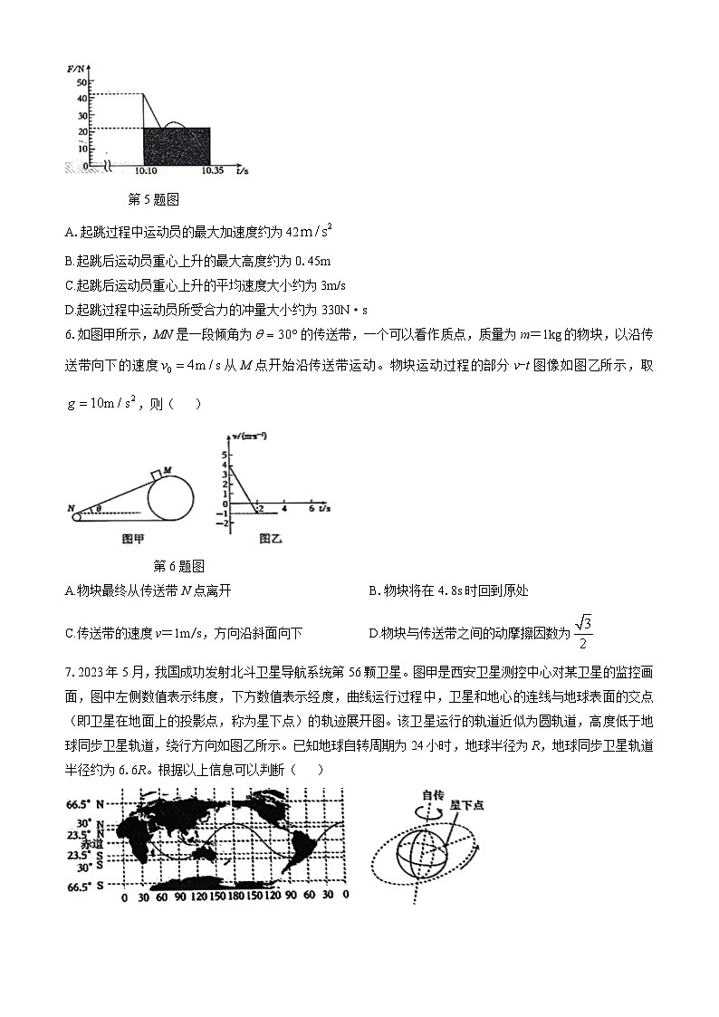 山东省济宁市2024-2025学年高三上学期期中检测物理试卷第3页