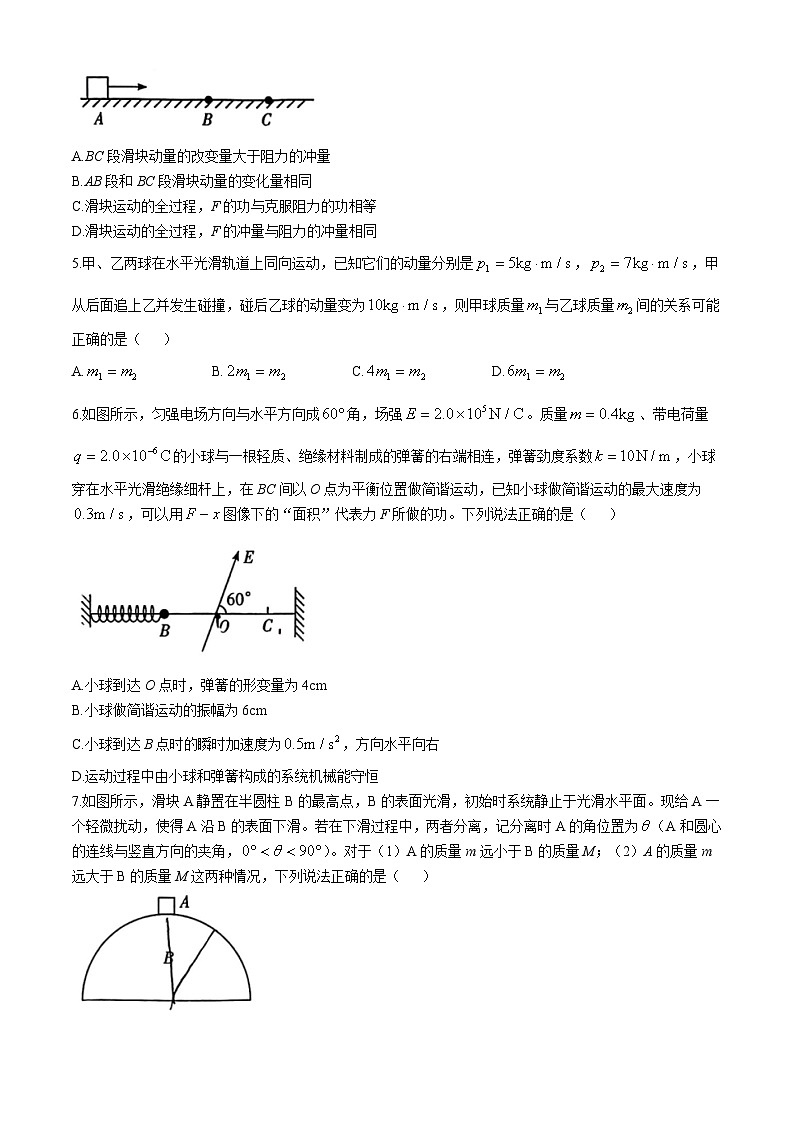 湖南省长沙市第一中学2024-2025学年高二上学期期中考试物理试卷第2页