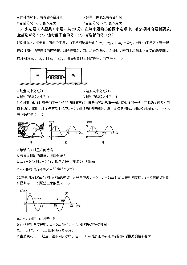 湖南省长沙市第一中学2024-2025学年高二上学期期中考试物理试卷第3页