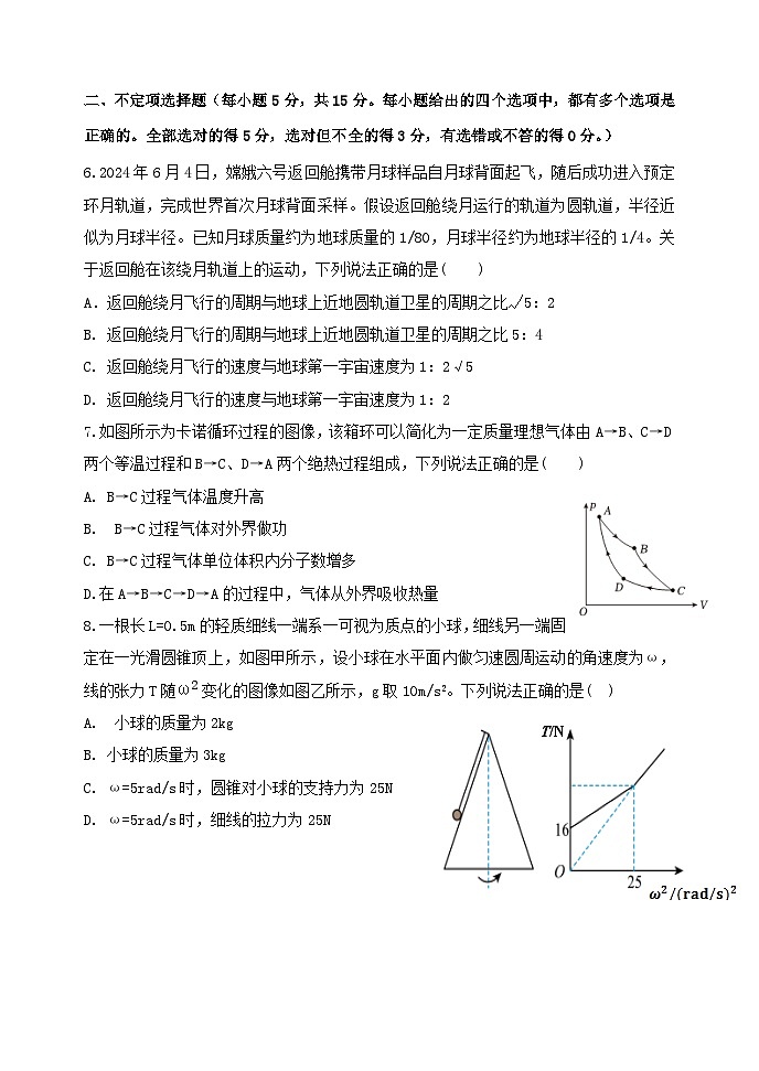 2024～2025学年度第一学期期中联考高三物理第3页