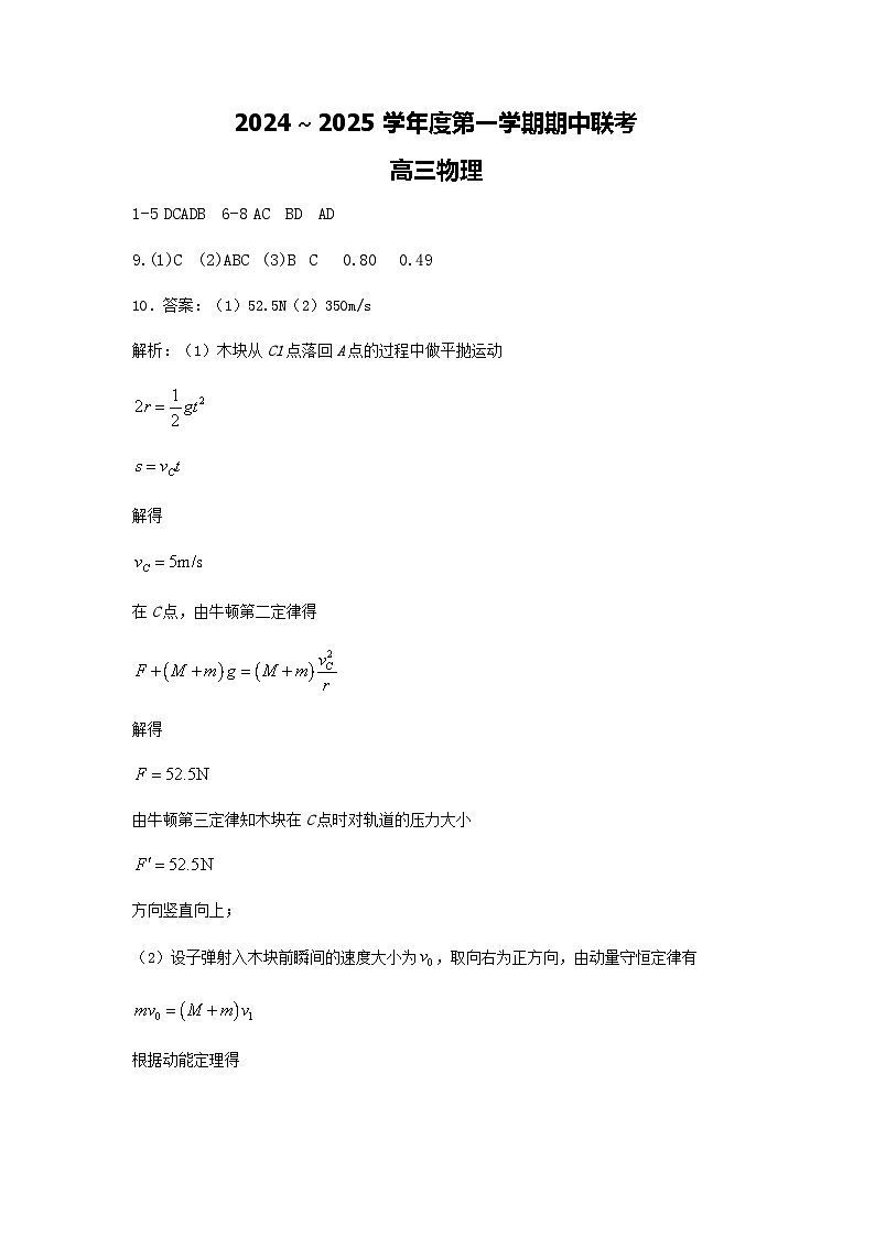 2024～2025学年度第一学期期中联考答案第1页