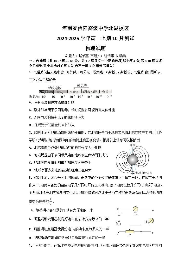 河南省信阳市信阳高级中学北湖校区2024-2025学年高二上期10月测试物理试题01
