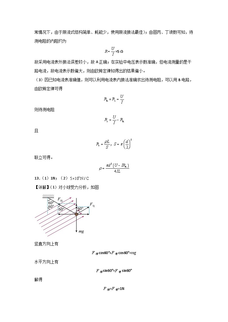 河南省信阳市信阳高级中学北湖校区2024-2025学年高二上期10月测试物理试题02