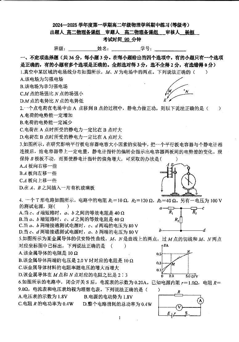 北京市海淀区北京理工大学附属中学高二物理11月期中第1页