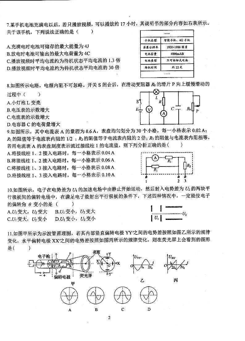 北京市海淀区北京理工大学附属中学高二物理11月期中第2页