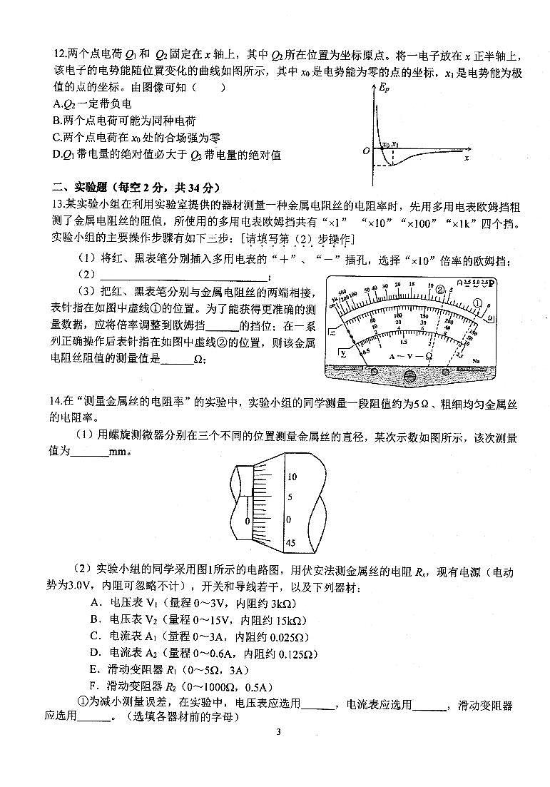 北京市海淀区北京理工大学附属中学高二物理11月期中第3页