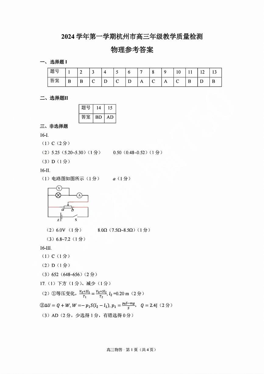 浙江省2025届高三杭州一模物理答案第1页