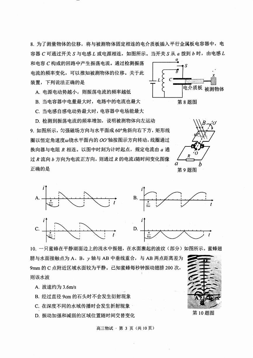 浙江省2025届高三杭州一模物理试题第3页