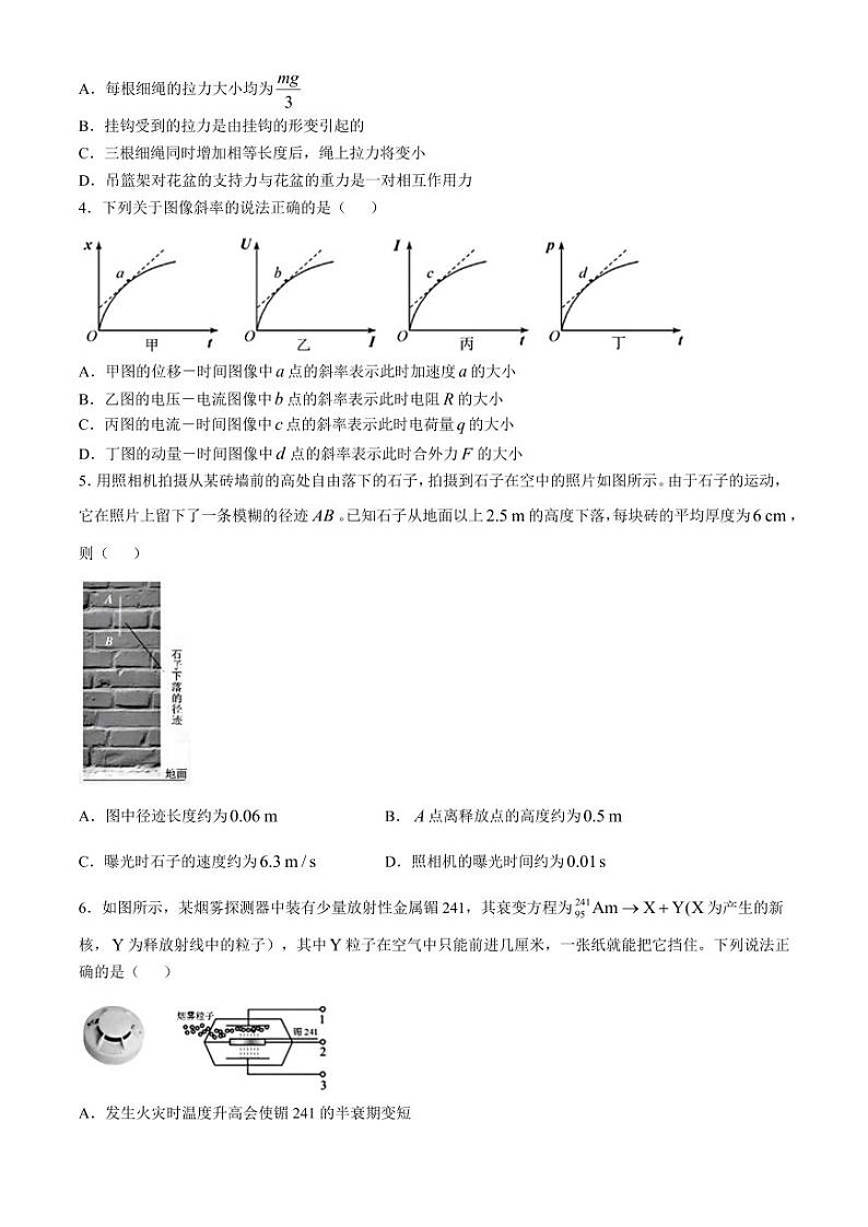 2025届宁波高三上学期11月一模物理试题+答案第2页