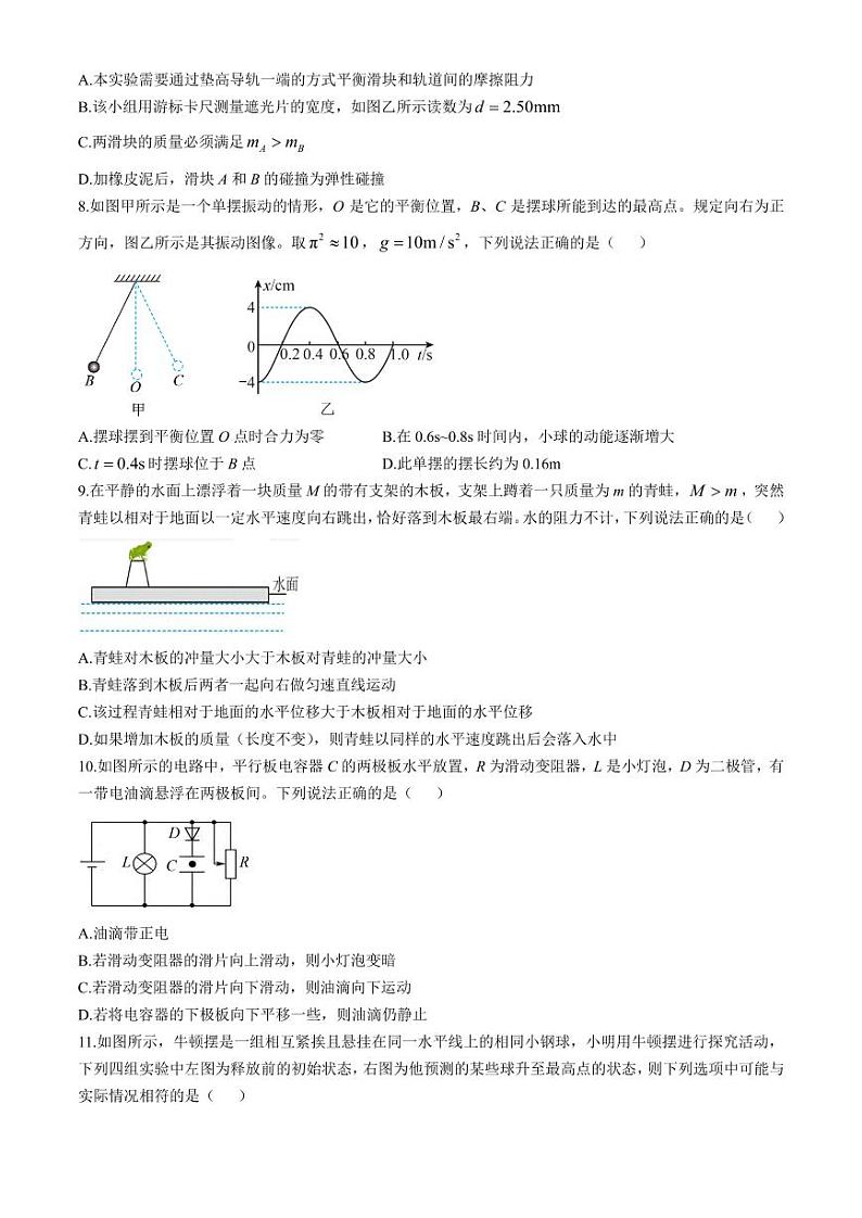 江苏南京2024年高二上学期期中调研测试物理试卷+答案第3页