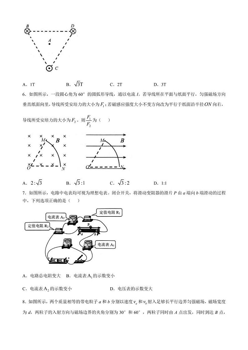 辽南协作体2024年高二上学期期中考试物理试卷+答案第2页