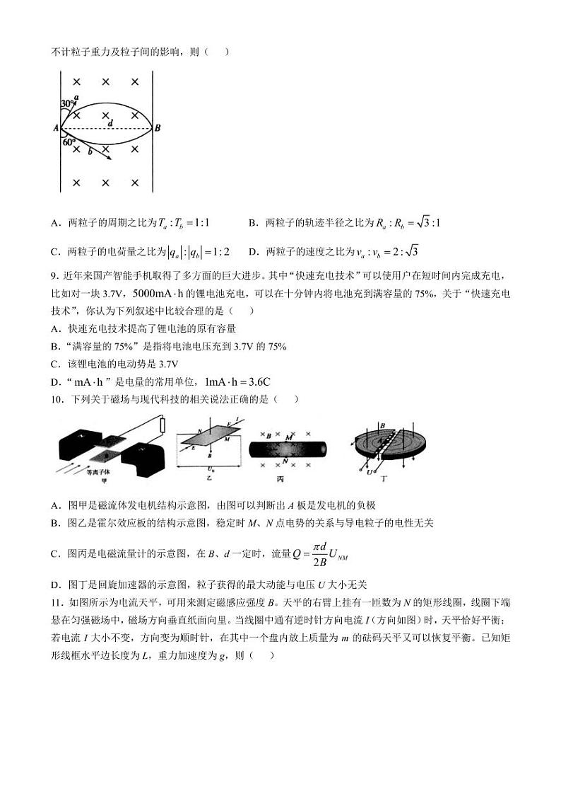 辽南协作体2024年高二上学期期中考试物理试卷+答案第3页