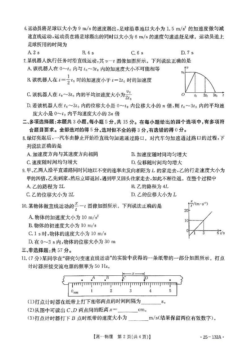 重庆市等多校2024年高一上学期期中考试物理试题第2页