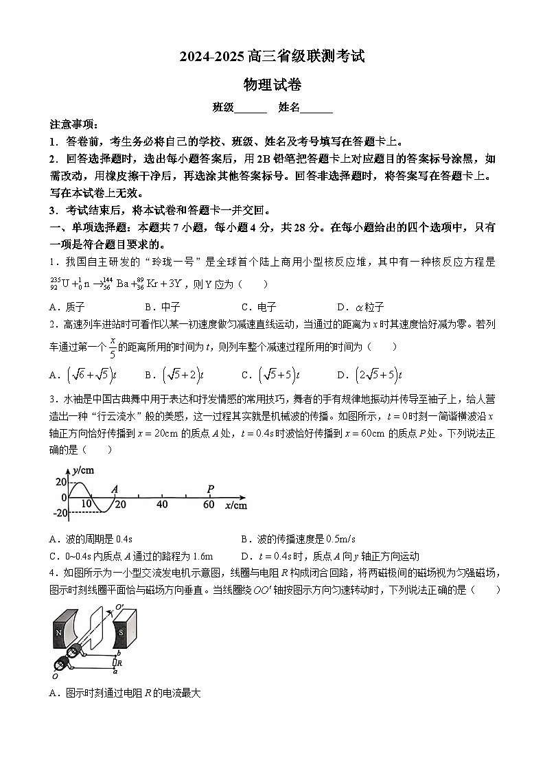 河北省2024-2025学年高三省级联测考试+物理第1页