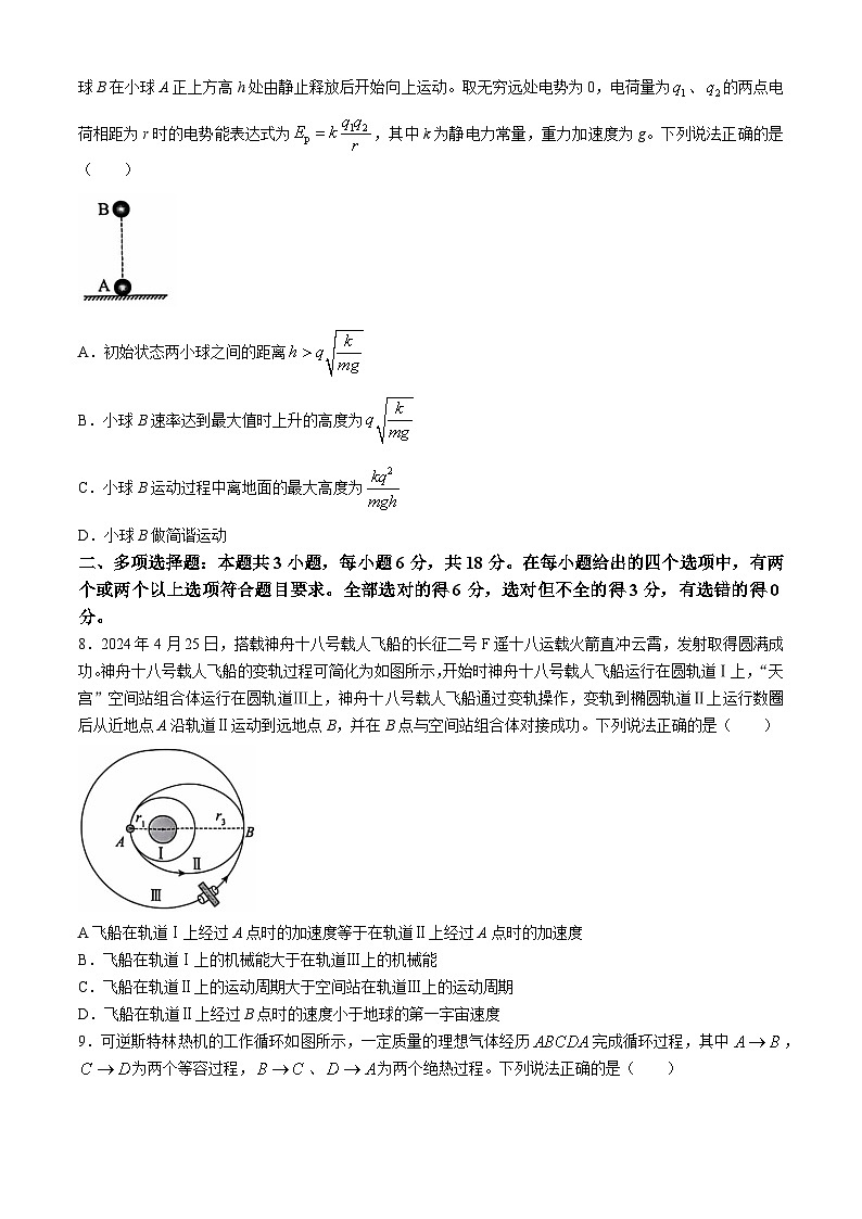 河北省2024-2025学年高三省级联测考试+物理第3页