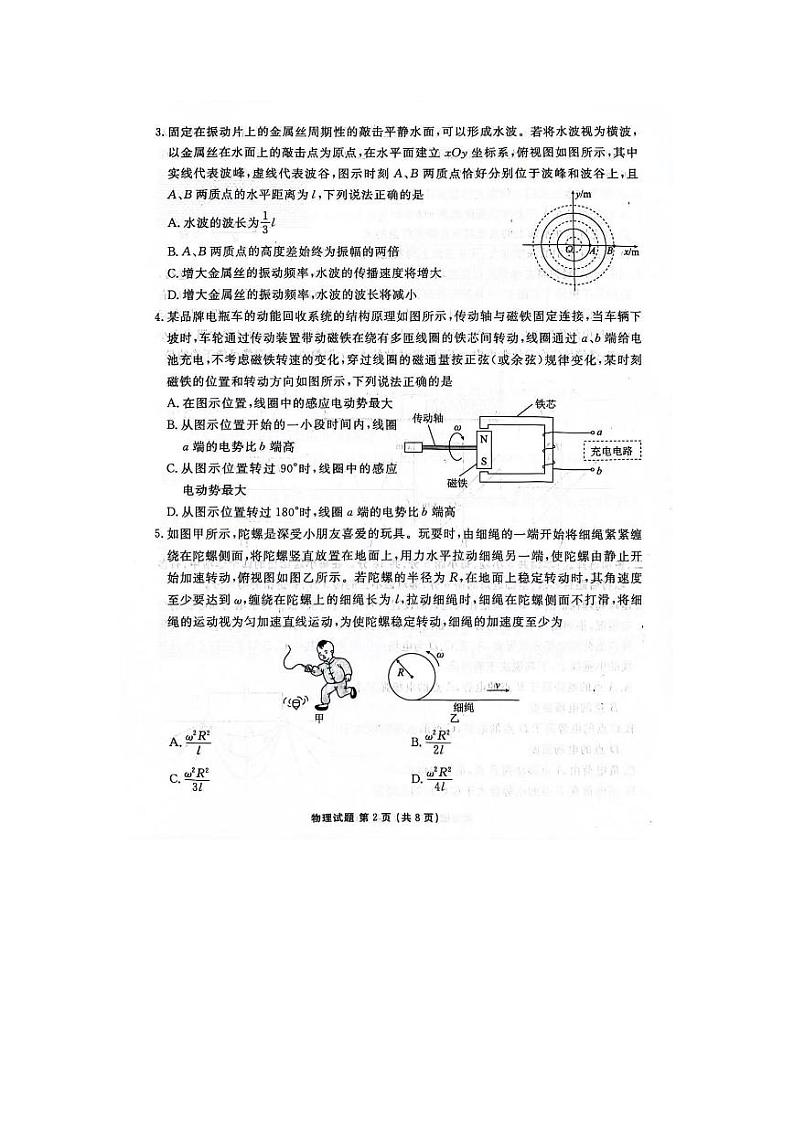 广东省潮州市衡水百校联考2024-2025学年高三上学期9月月考物理试题第2页
