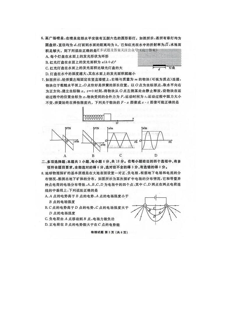 广东省潮州市衡水百校联考2024-2025学年高三上学期9月月考物理试题第3页