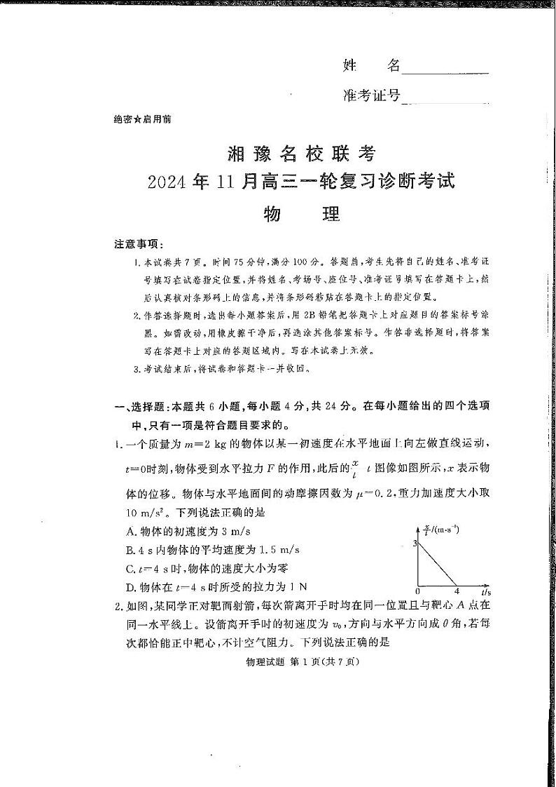 物理(1)第1页