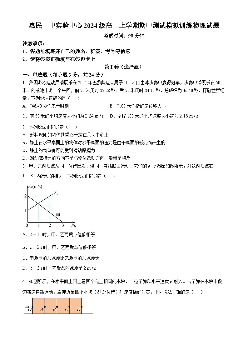 山东省滨州市惠民县第一中学2024-2025学年高一上学期11月月考物理试题第1页
