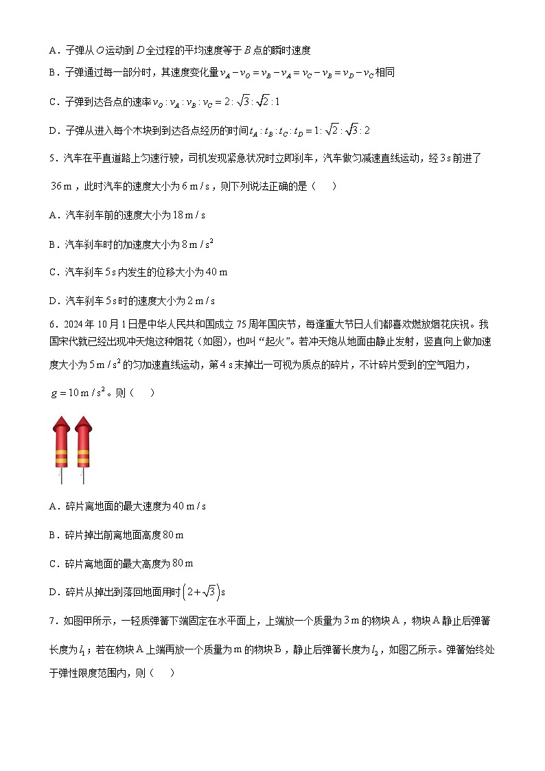 山东省滨州市惠民县第一中学2024-2025学年高一上学期11月月考物理试题第2页