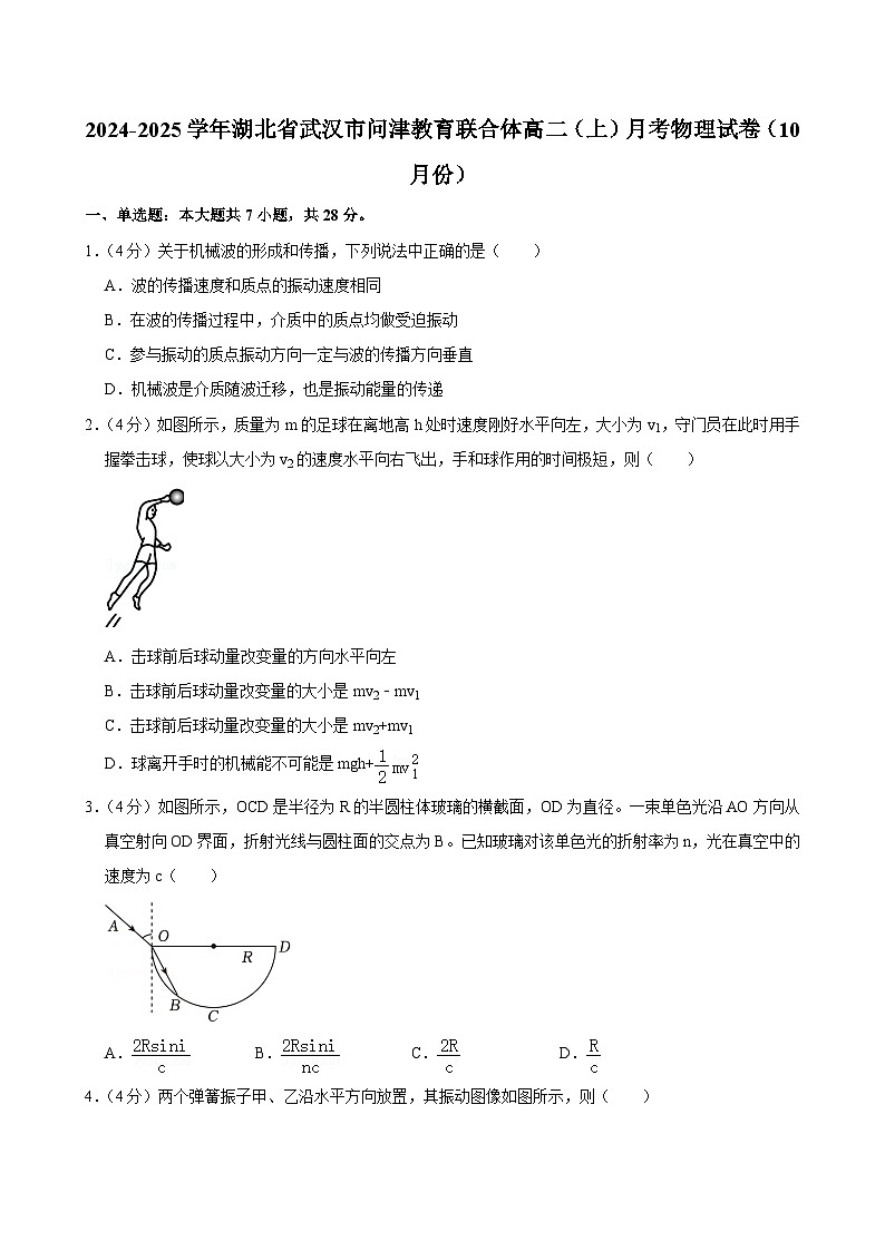 湖北省武汉市问津教育联合体2024-2025学年高二上学期10月月考物理试题第1页