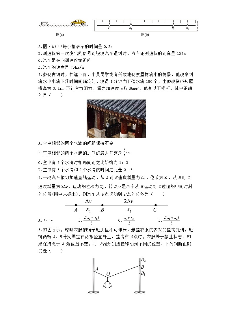 2023-2024学年河南省焦作市高一（上）期末物理试卷02