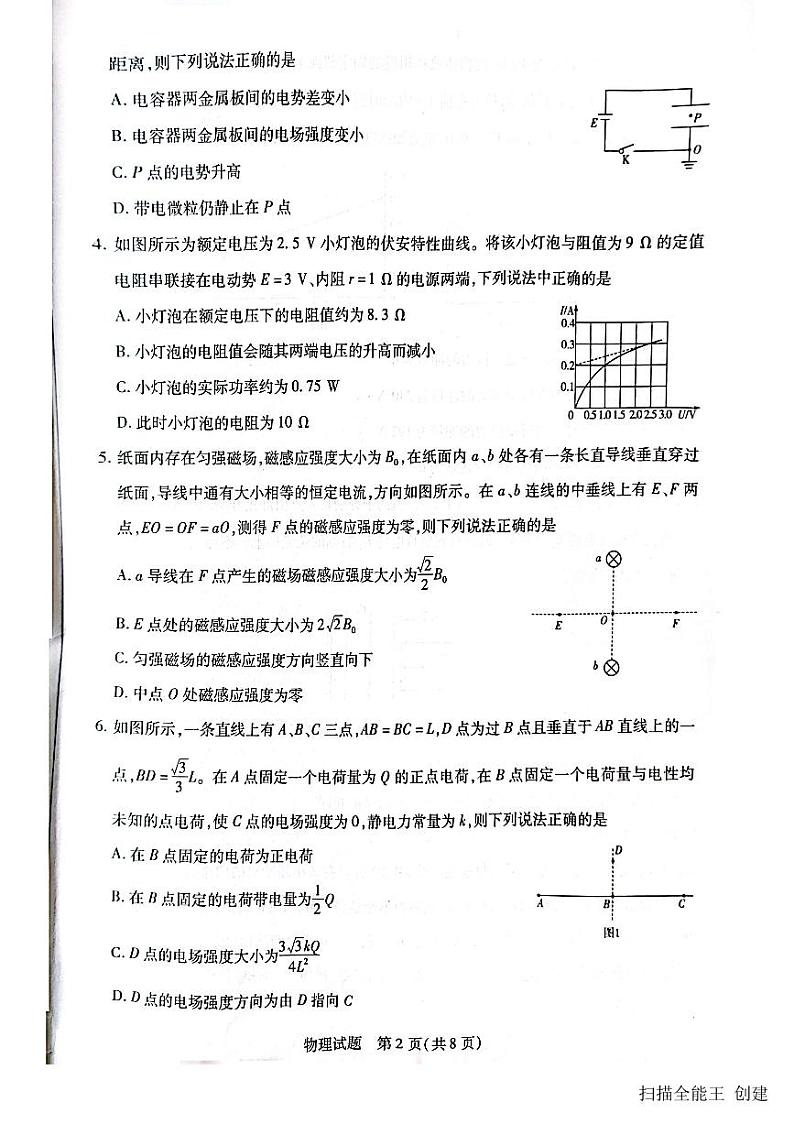 2023-2024学年安徽省亳州市高二（上）期末物理试卷02