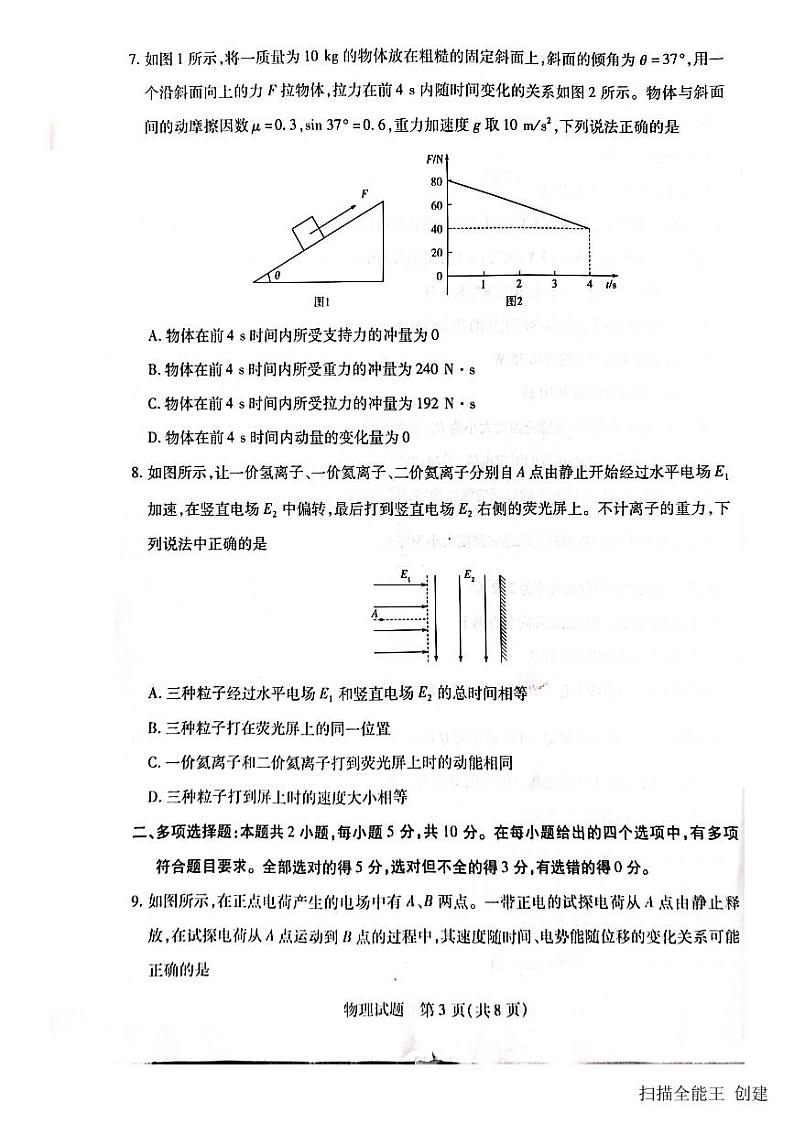 2023-2024学年安徽省亳州市高二（上）期末物理试卷03