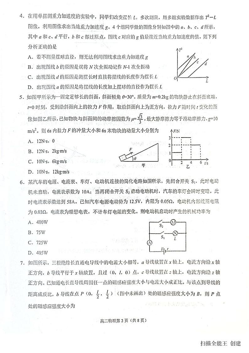 2023-2024学年山东省烟台市高二（上）期末物理试卷第2页