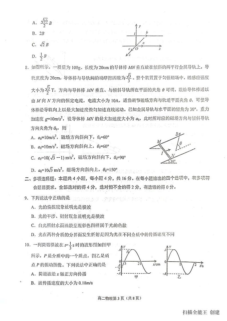 2023-2024学年山东省烟台市高二（上）期末物理试卷第3页