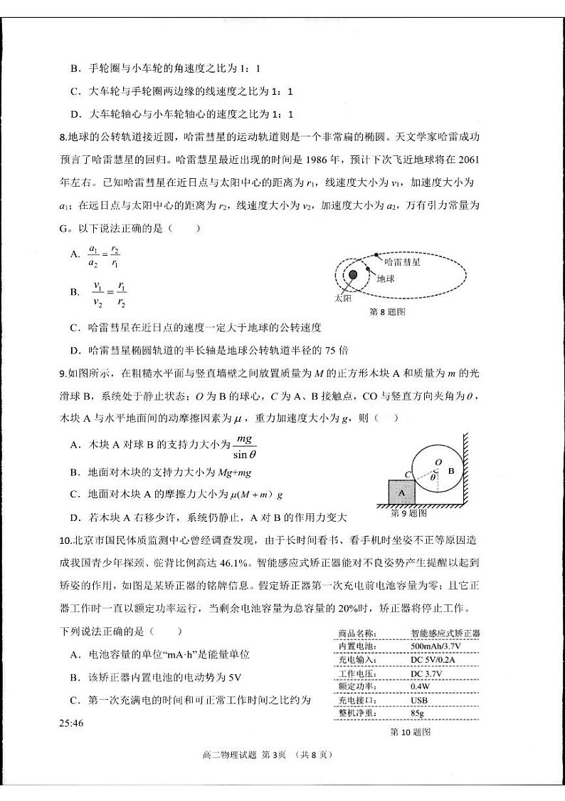 2023-2024学年浙江省杭州市高二（上）期末物理试卷第3页