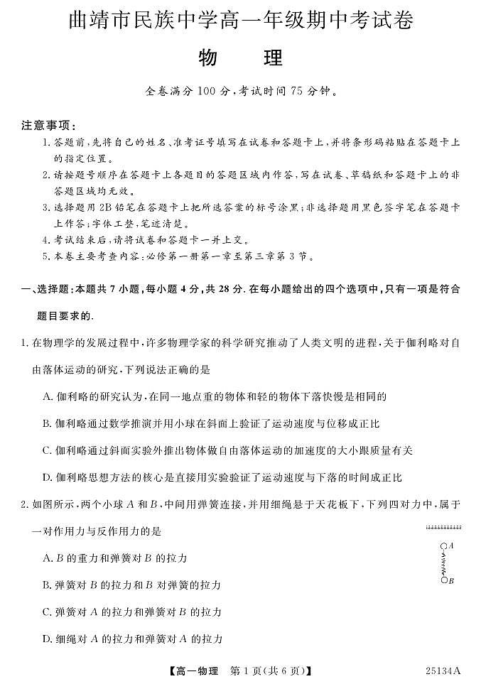 物理试题第1页